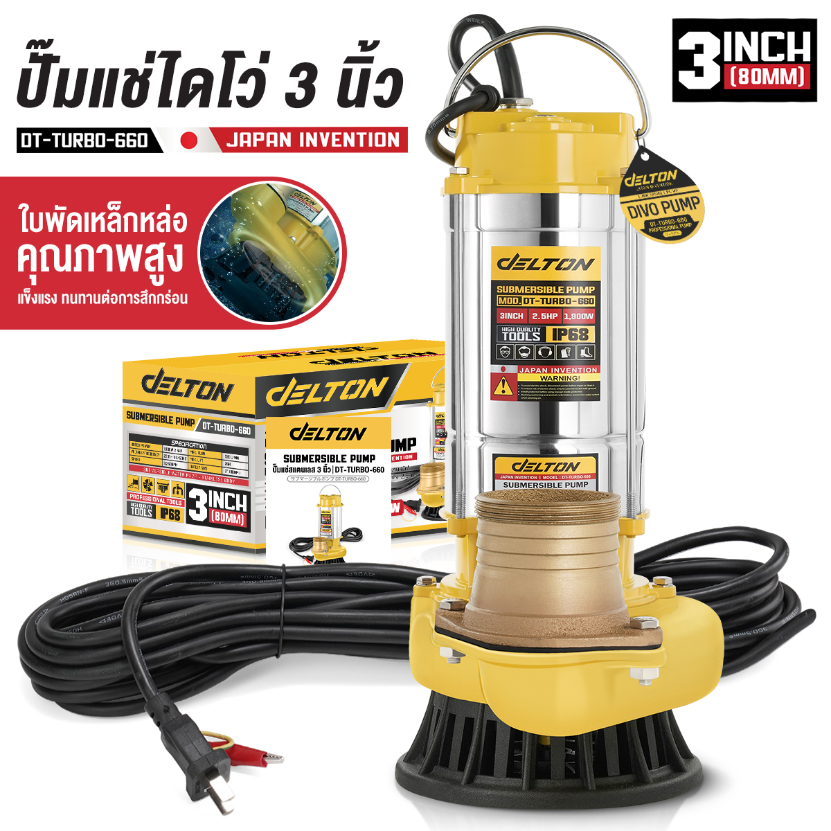 ปั๊มจุ่ม DELTON รุ่น DT-TURBO-660 ขนาด 3 นิ้ว 2.5HP 1,900W_8